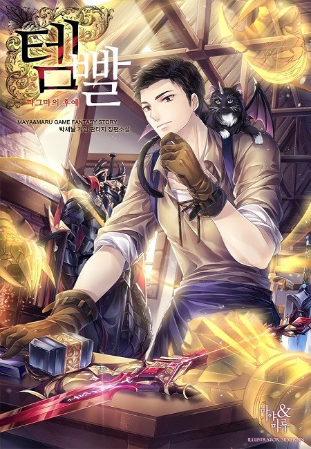 Overgeared Bahasa Indonesia [MTL / Better TL]